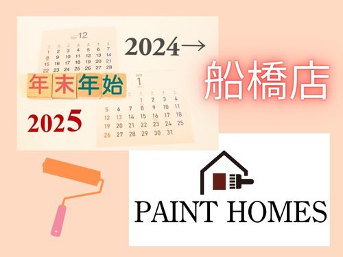 船橋市の屋根･外壁塗装専門~年末年始休暇のお知らせ 241228