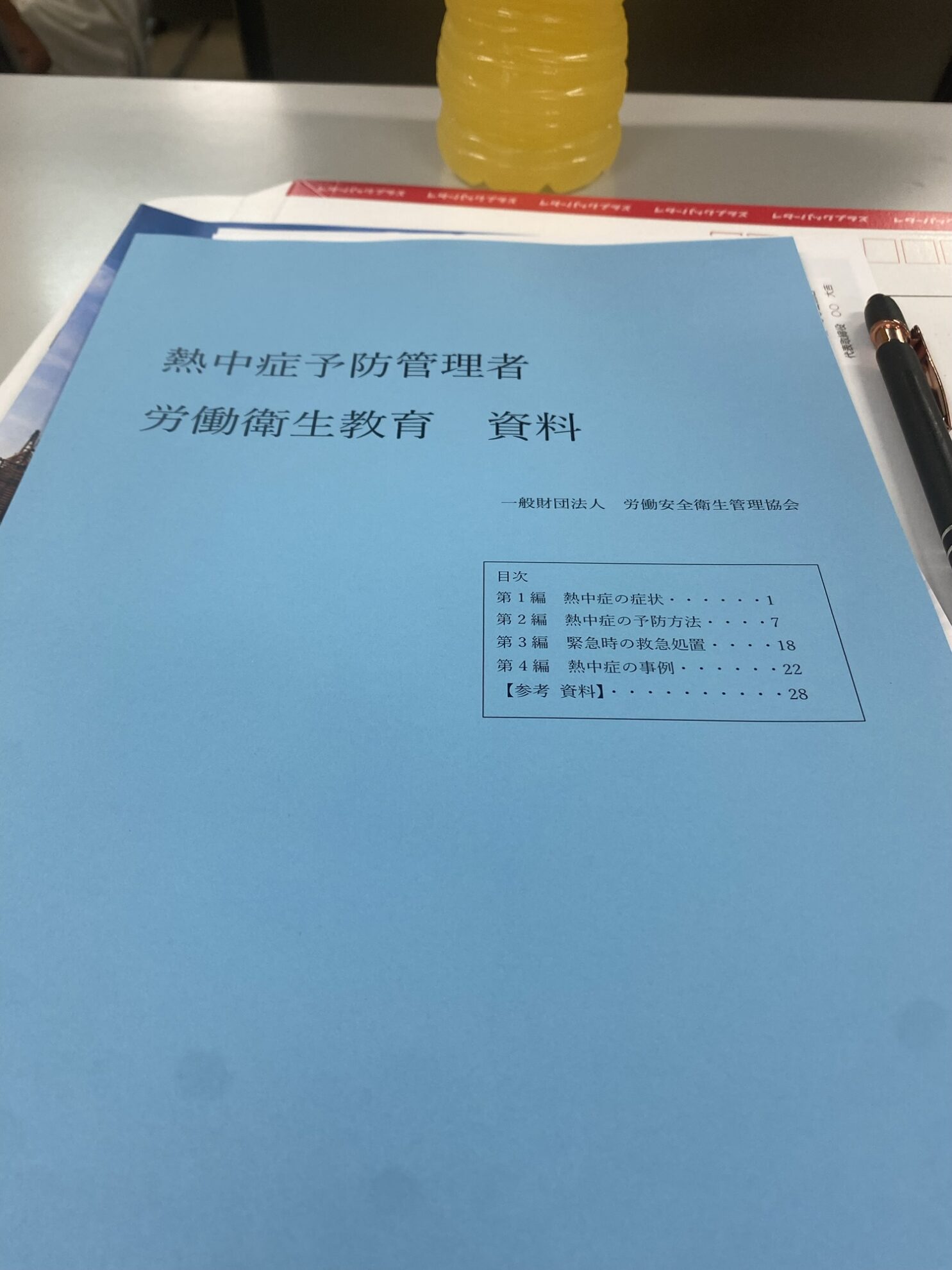 熱中症予防管理者の労働衛生教育テキストと会場の様子｜ペイントホームズ船橋店の安全講習